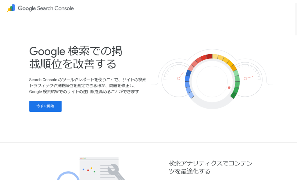 Google Search Consoleのスクリーンショット