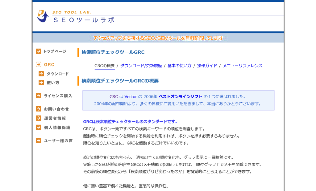 GRCのスクリーンショット