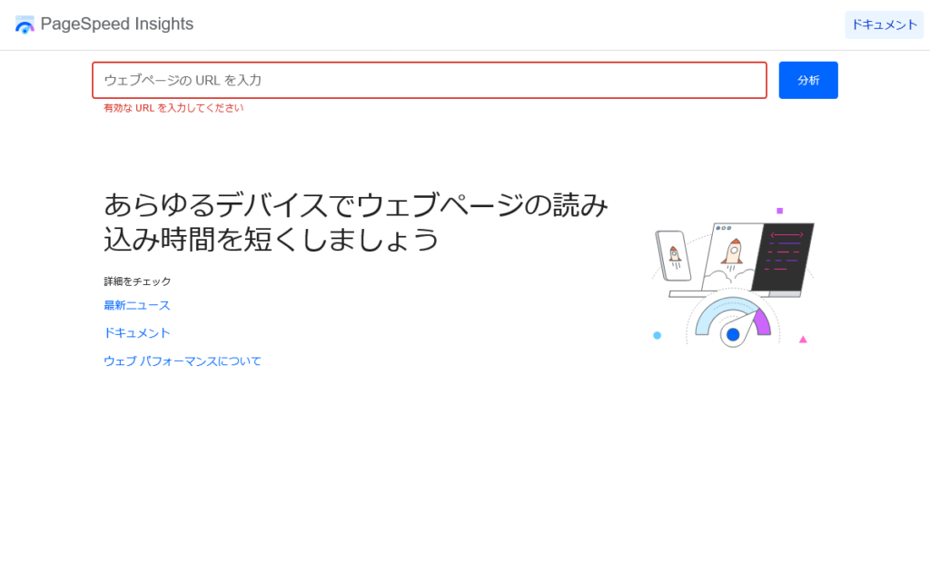 PageSpeed Insightsのスクリーンショット