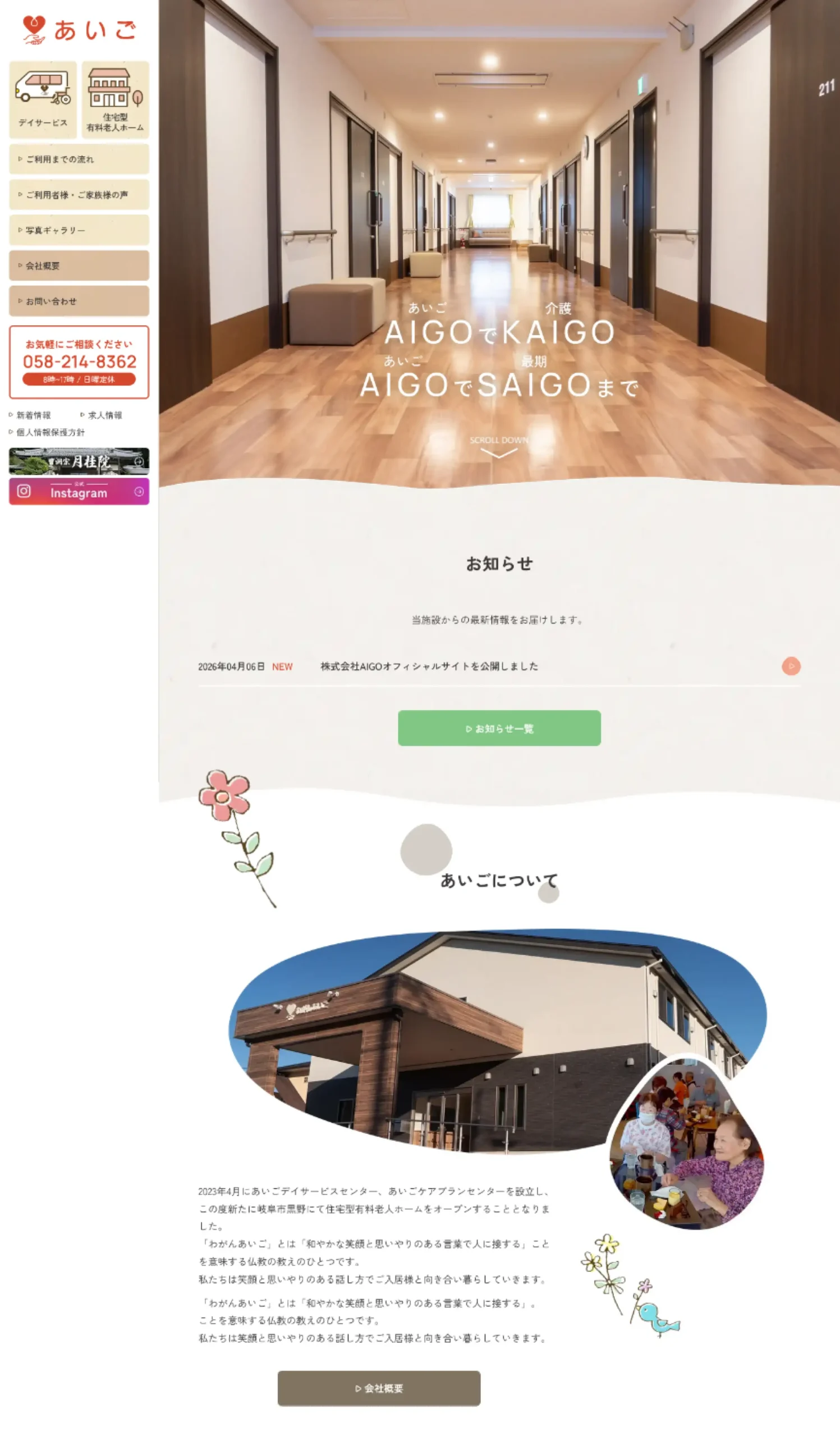 株式会社AIGO PCサイズ