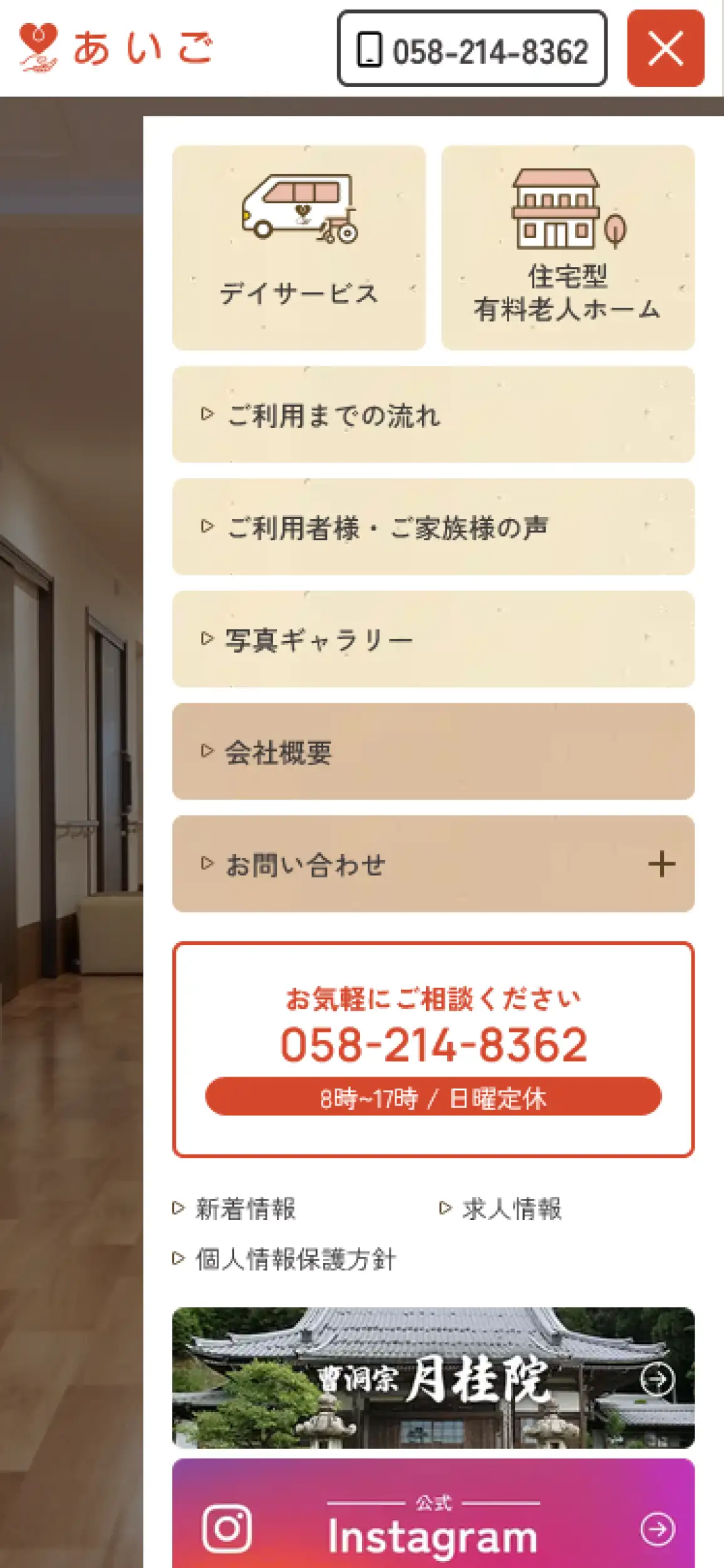 株式会社AIGO スマホサイズ2
