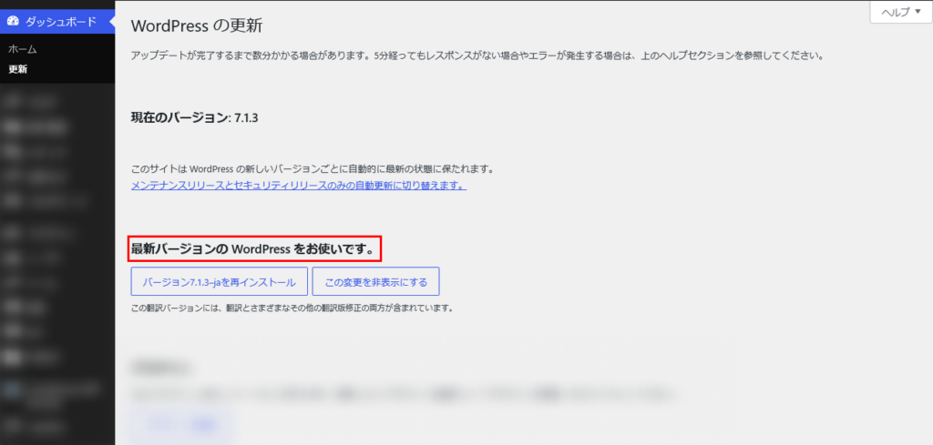 WordPress管理画面の更新画面で、本体・プラグイン・テーマ・翻訳の更新欄を示したスクリーンショット