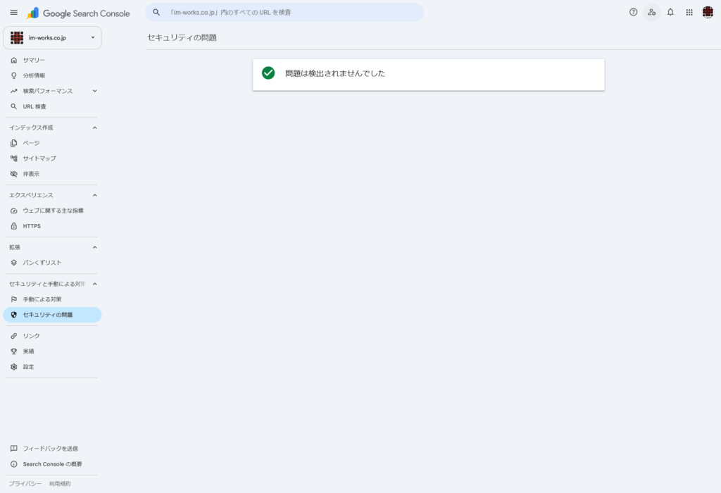 Search Consoleでセキュリティの問題と手動による対策を確認する画面